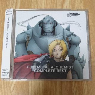 鋼の錬金術師 COMPLETE BEST（通常盤）(アニメ)