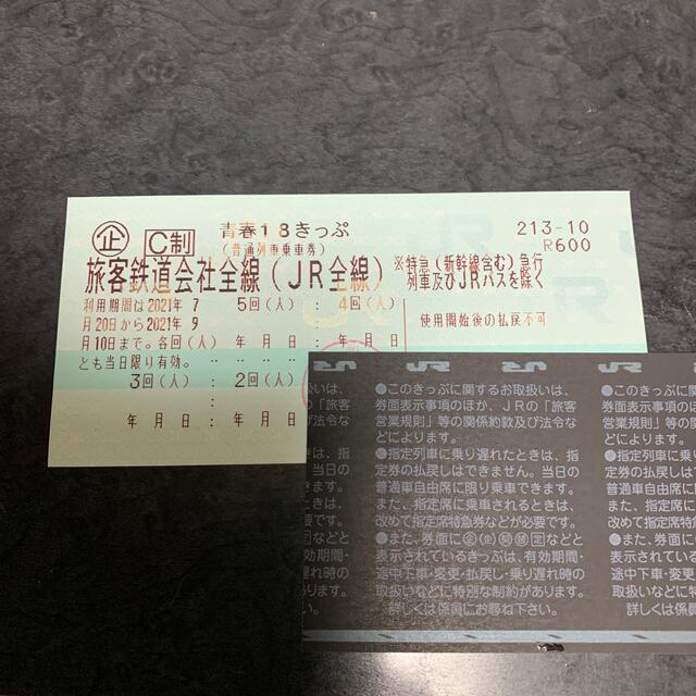 青春18きっぷ 残り4回 【送料込】 3800円引き xn ...