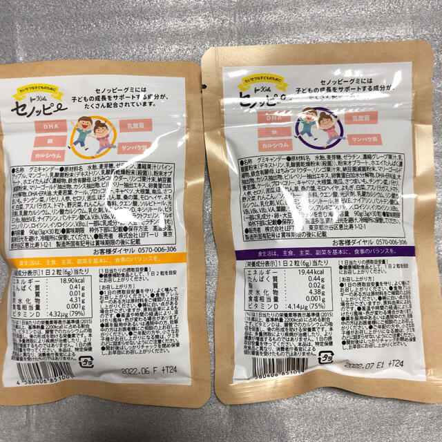 セノッピー 2種類 ブドウ パインマンゴー 30日分 食品/飲料/酒の健康食品(その他)の商品写真