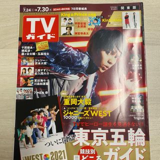 ジャニーズ(Johnny's)の【ジャニーズ切り抜き】TVガイド 週刊 2021.7.30号(アート/エンタメ/ホビー)