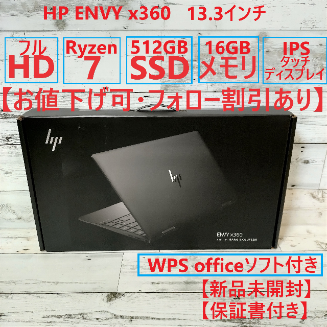 HP(ヒューレットパッカード)のHP ノートパソコン ENVY x360 13インチ 3N945PA-AABB スマホ/家電/カメラのPC/タブレット(ノートPC)の商品写真