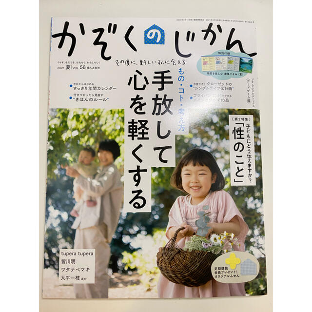 最終値下げ　かぞくのじかん 2021年 最新号 エンタメ/ホビーの雑誌(結婚/出産/子育て)の商品写真