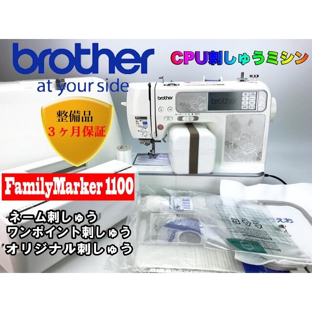 Brother ブラザー 刺繍ミシン EMV8101 コンピューターミシン