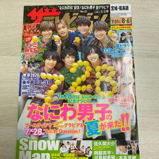 ジャニーズ(Johnny's)の【ジャニーズ 切り抜き】週刊ザテレビジョン 2021.8.6月号(アート/エンタメ/ホビー)