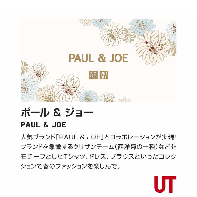 PAUL & JOE(ポールアンドジョー)のポール&ジョー　ユニクロ　Tシャツ　160 レディースのトップス(Tシャツ(半袖/袖なし))の商品写真