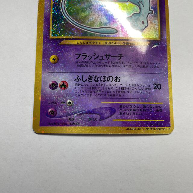 ポケモンカードゲーム 旧裏面 ひかるミュウ プロモ 極美品 - シングル