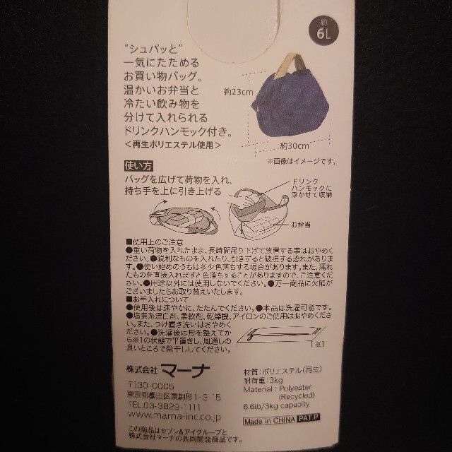 シュパット ネイビー 6L レディースのバッグ(エコバッグ)の商品写真