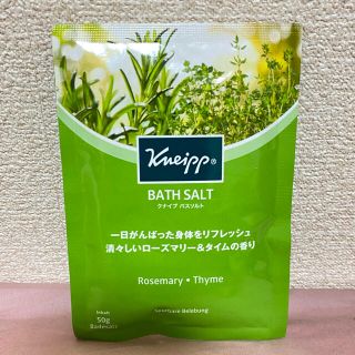 クナイプ(Kneipp)のクナイプ バスソルト(入浴剤/バスソルト)