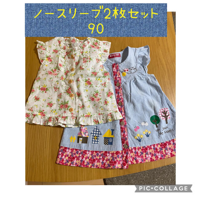 ノースリーブ2枚セット　90 キッズ/ベビー/マタニティのキッズ服女の子用(90cm~)(ブラウス)の商品写真