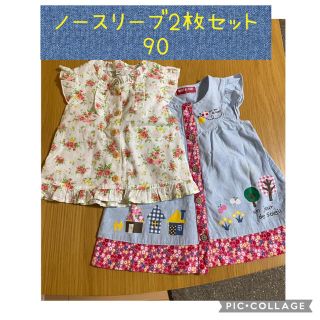 ノースリーブ2枚セット　90(ブラウス)