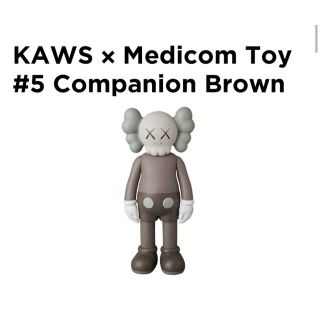 メディコムトイ(MEDICOM TOY)の#5 KAWS COMPANION BROWN(その他)