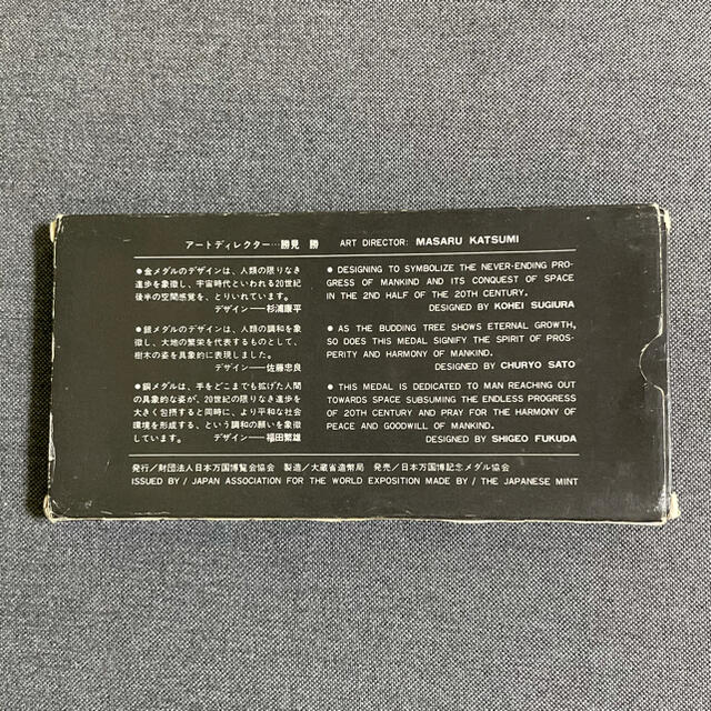 大阪万博 記念メダル EXPO´70 金銀銅セット 大阪万博 記念メダル EXPO´70 金銀銅セット
