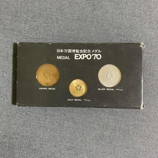 大阪万博 記念メダル  EXPO'70 金銀銅セット(その他)