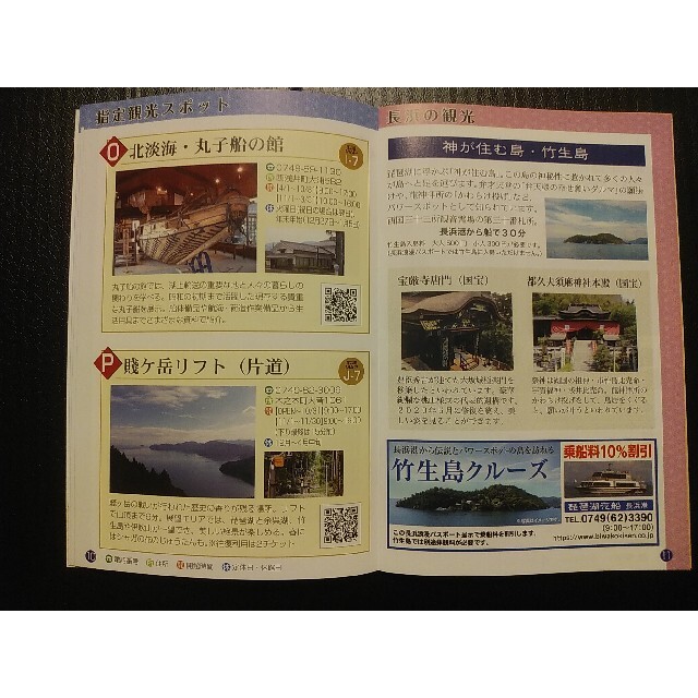 送料込【新品未使用2冊】長浜浪漫パスポート★滋賀県長浜市★5施設の入館無料 チケットの施設利用券(その他)の商品写真