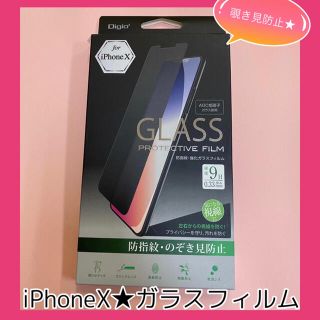 値下げ★iPhoneX ガラスフィルム　覗き見防止(保護フィルム)