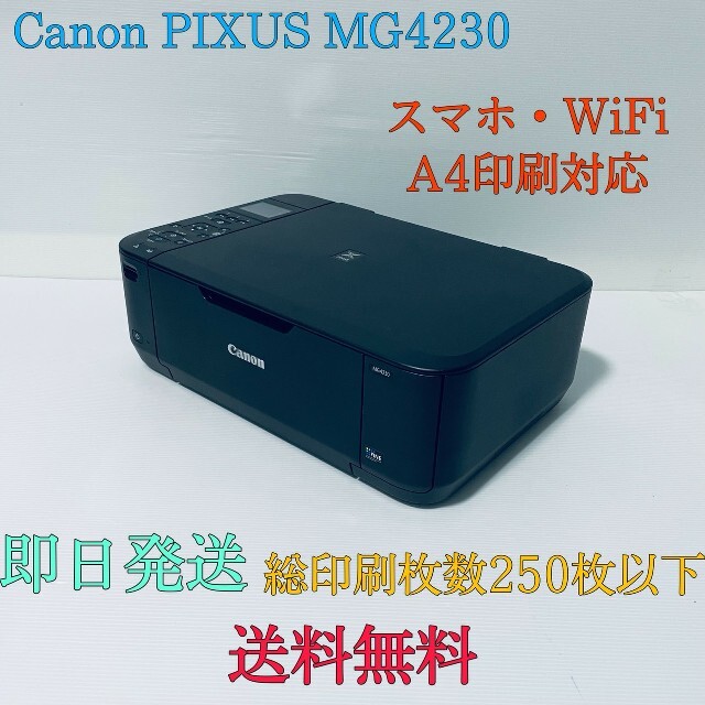 Canon(キヤノン)の印刷250以下Canon PIXUS MG4230  コピー機  プリンター スマホ/家電/カメラのPC/タブレット(PC周辺機器)の商品写真