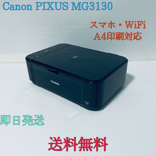 Canon PIXUS MG3130  コピー機  プリンター