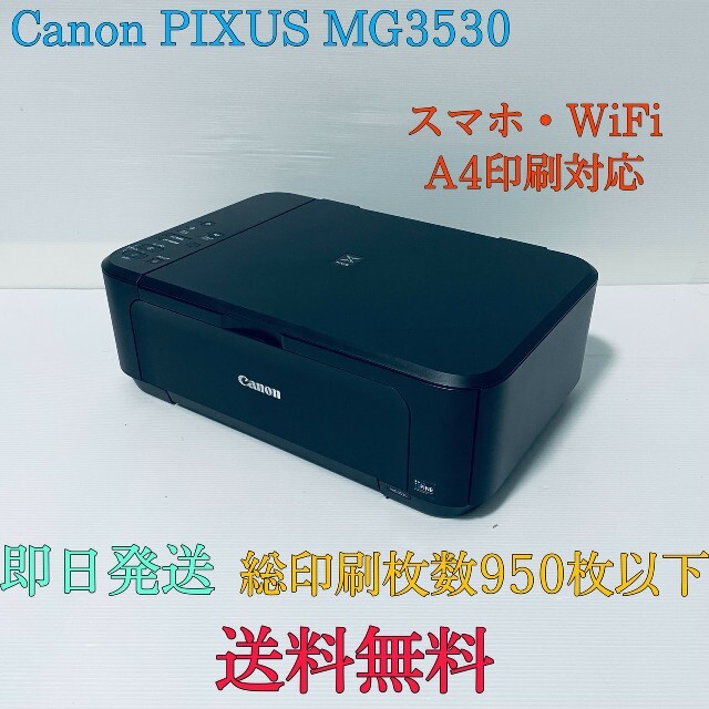 印刷950以下Canon PIXUS MG3530  コピー機  プリンター