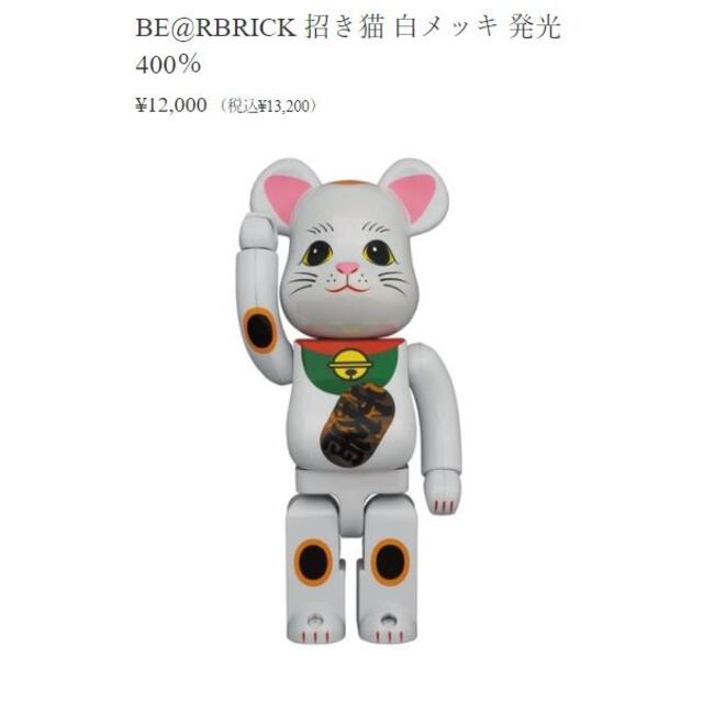 フィギュアBE@RBRICK 招き猫 白メッキ 発光 400％