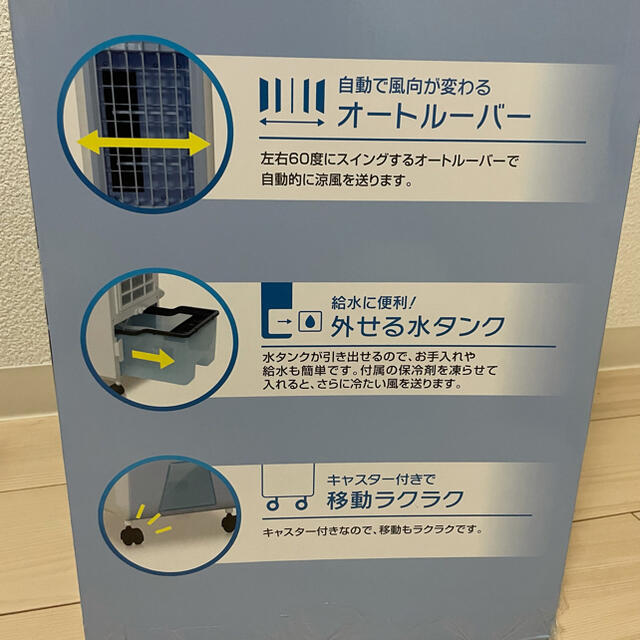 コンパクトタイプ 冷風機