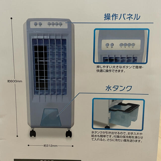 コンパクトタイプ 冷風機