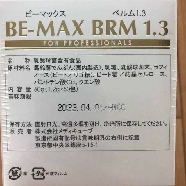 【BE-MAX BRM 1.3 ビーマックスベルム1.3】☆未開封☆