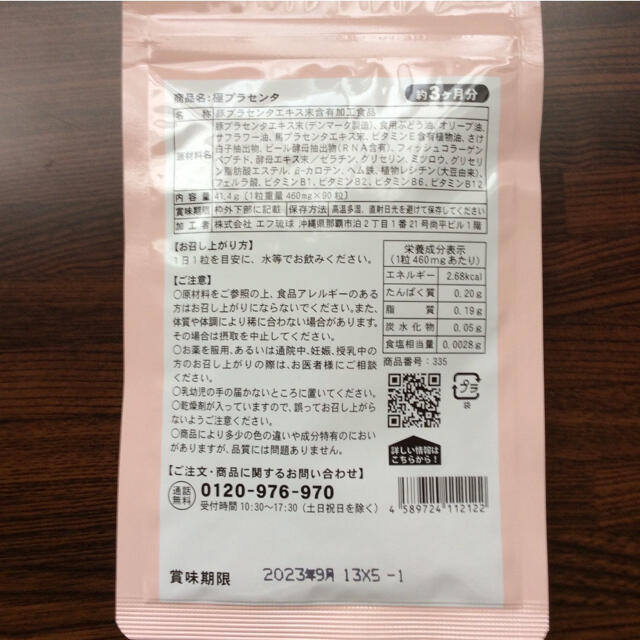 極みプラセンタ サプリメント 三ヵ月分 食品/飲料/酒の健康食品(その他)の商品写真