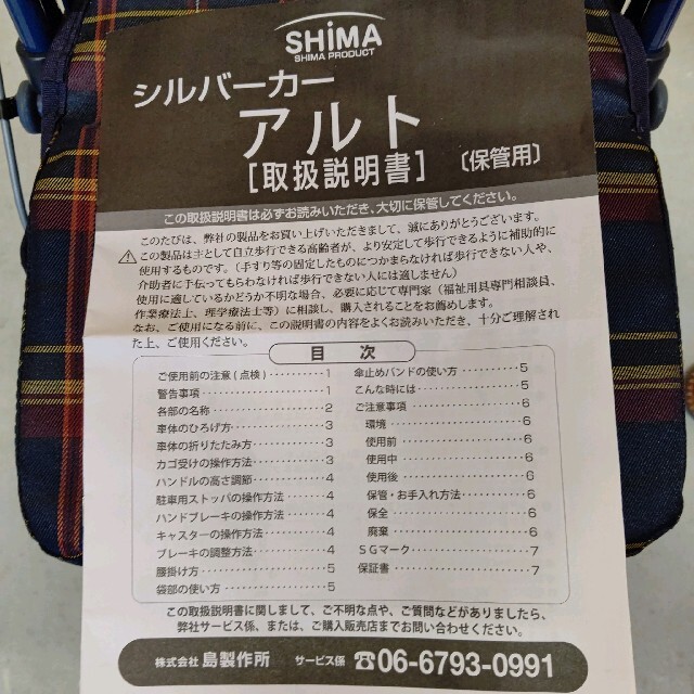 シルバーカー 手押し車 その他のその他(その他)の商品写真