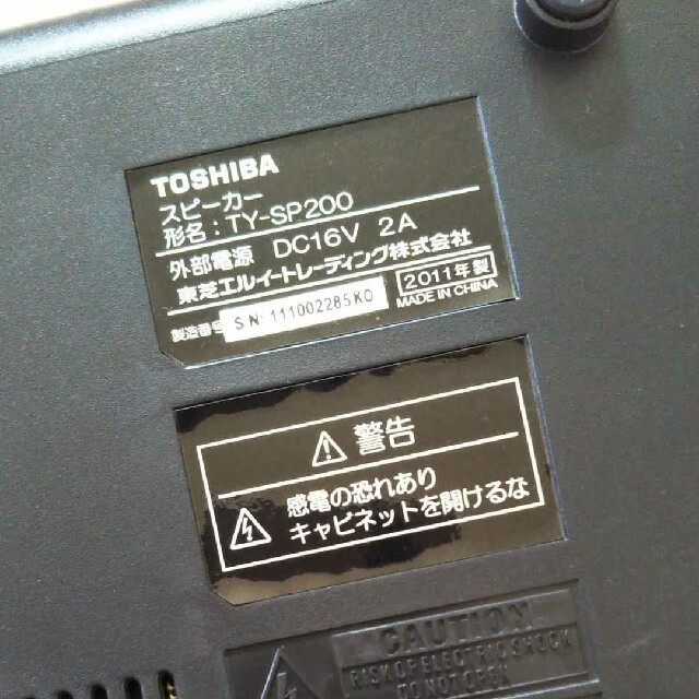 東芝(トウシバ)の★専用★東芝 TY-SP200 スピーカーシステム ホームシアター スマホ/家電/カメラのオーディオ機器(スピーカー)の商品写真