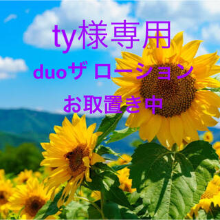 ty様専用　化粧水 DUO(デュオ) ザ ローション(120ml) (化粧水/ローション)