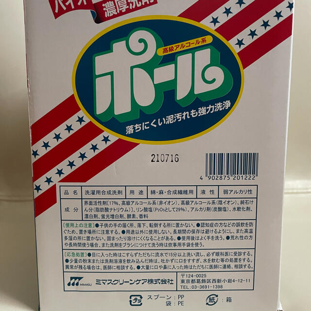 ミマスクリーンケア(ミマスクリーンケア)のバイオ濃厚洗剤ポール　2kg スプーン付き インテリア/住まい/日用品の日用品/生活雑貨/旅行(洗剤/柔軟剤)の商品写真