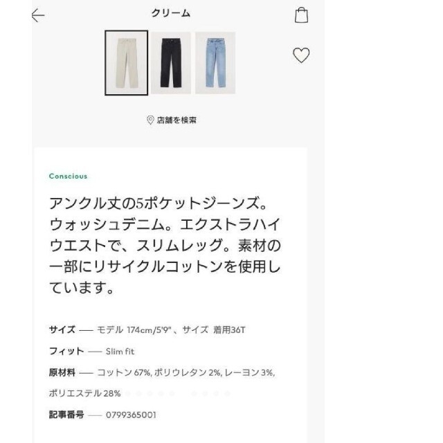 H&M(エイチアンドエム)のH＆M  ヴィンテージスリムハイアンクルジーンズ レディースのパンツ(デニム/ジーンズ)の商品写真