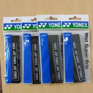 ヨネックス(YONEX)の【新品未使用】YONEX テニスグリップテープ黒4本(その他)