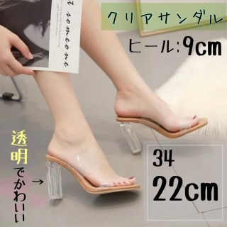 【22cm】ヒール9cm クリアサンダル パンプス サンダル(サンダル)