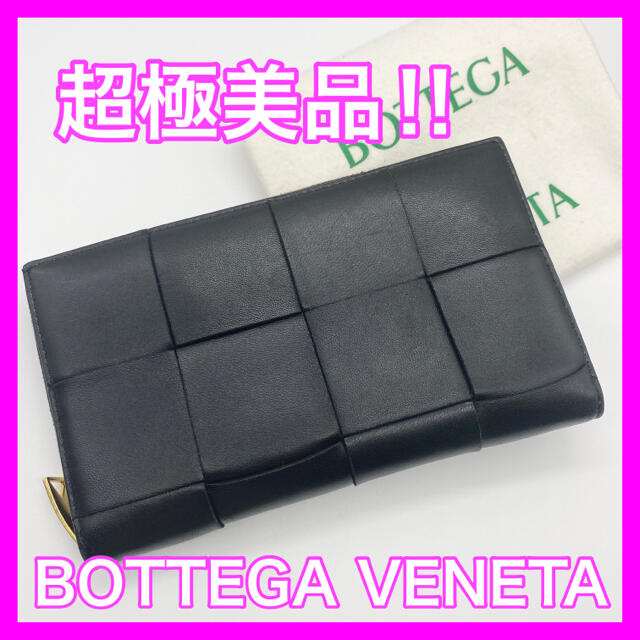【 開梱 設置?無料 】 Bottega 極美品‼️ボッテガ　マキシイントレチャート　レザーブラック　ラウンドファスナー - Veneta 財布
