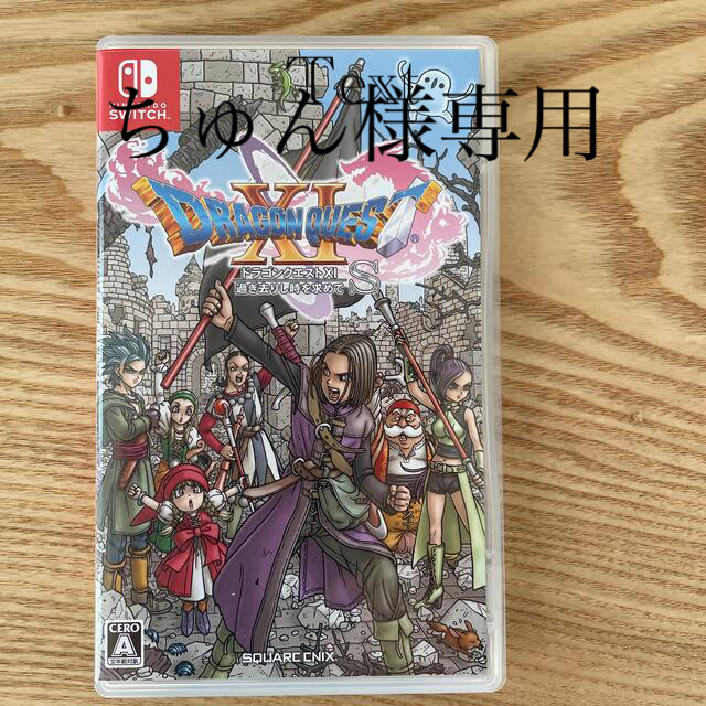 ドラゴンクエストXI　過ぎ去りし時を求めて S（新価格版） Switch エンタメ/ホビーのゲームソフト/ゲーム機本体(家庭用ゲームソフト)の商品写真