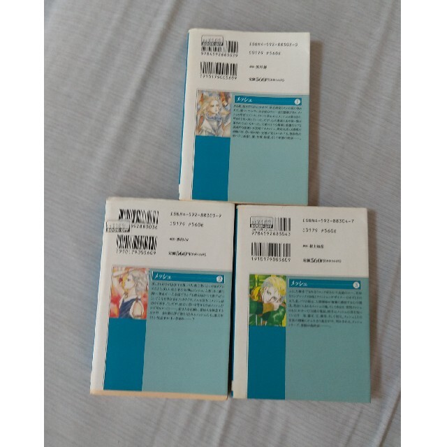 メッシュ 萩尾望都先生 中古  エンタメ/ホビーの漫画(全巻セット)の商品写真