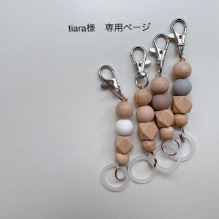 tiara様　専用ページ(外出用品)