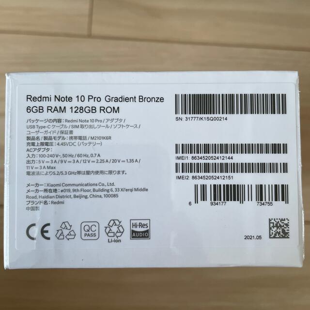 ANDROID(アンドロイド)の未開封　redmi note 10 pro bronze スマホ/家電/カメラのスマートフォン/携帯電話(スマートフォン本体)の商品写真