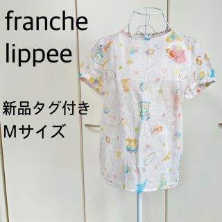 フランシュリッペ(franche lippee)の【新品タグ付き】franche lippee サーカス柄 シースルーカットソー(カットソー(半袖/袖なし))