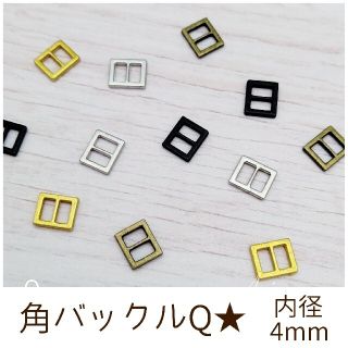 【DBQ★】シンプル 角バックルQ 内径4mm ドール用 10個(各種パーツ)