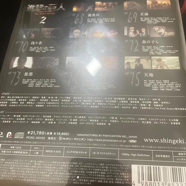 「進撃の巨人」The　Final　Season　2【初回限定　Blu-ray】  エンタメ/ホビーのDVD/ブルーレイ(アニメ)の商品写真