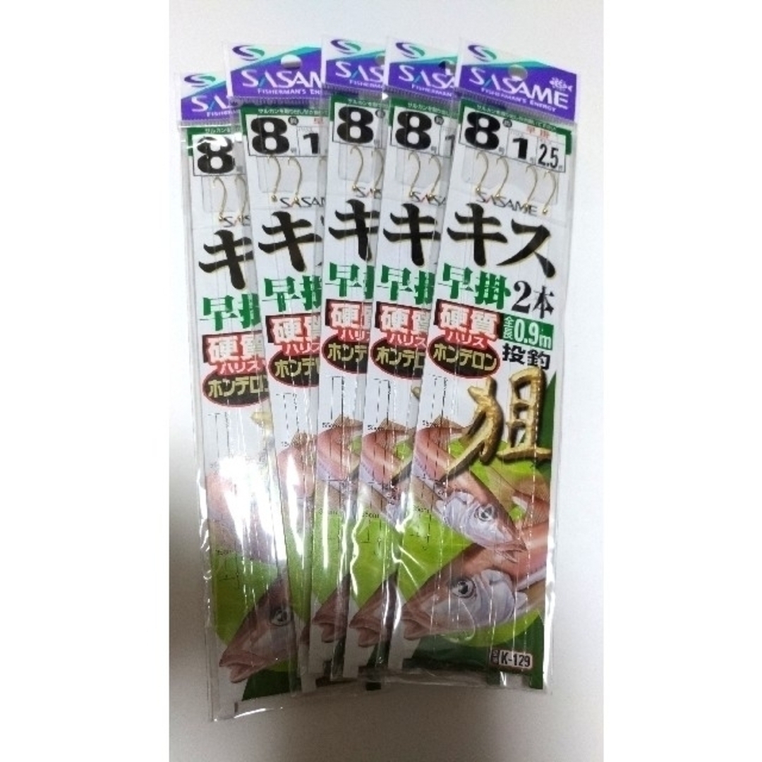 【新品】ササメ キス 早掛け仕掛け 8号 2本針2組 5枚セット スポーツ/アウトドアのフィッシング(釣り糸/ライン)の商品写真