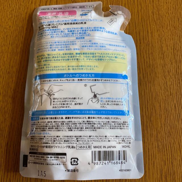 ロート製薬 - 肌ラボ 白潤プレミアム 薬用 浸透美白乳液 つめかえ用(140ml)の通販 by miyu's shop|ロートセイヤクならラクマ ロート製薬 - 肌ラボ 白潤プレミアム 薬用 浸透美白乳液 つめかえ用(140ml)の通販 by miyu's shop|ロートセイヤクならラクマ