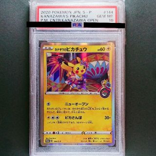 ポケモン(ポケモン)のポケカ カナザワのピカチュウ 144/S-P PSA10(シングルカード)