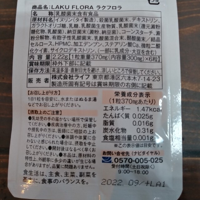 ラクフロラ　16袋　乳酸菌　酪酸菌　サプリ 食品/飲料/酒の健康食品(その他)の商品写真