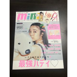 タカラジマシャ(宝島社)のmini 2021.09月号　雑誌のみ(ファッション)