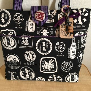 のぶちゃん様専用♡日本酒柄トートバッグ大きめ(バッグ)