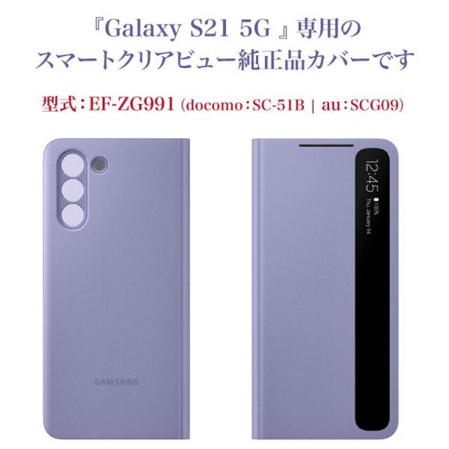 Galaxy(ギャラクシー)のGalaxy S21 5G 純正 ケース クリアビュー バイオレット スマホ/家電/カメラのスマホアクセサリー(Androidケース)の商品写真