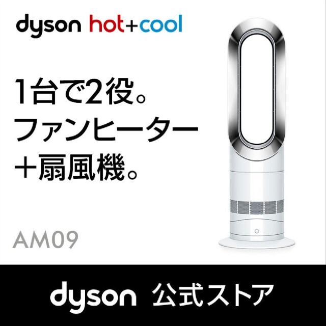 スマホ/家電/カメラdyson hot + cool AM09wn